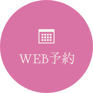 WEB予約